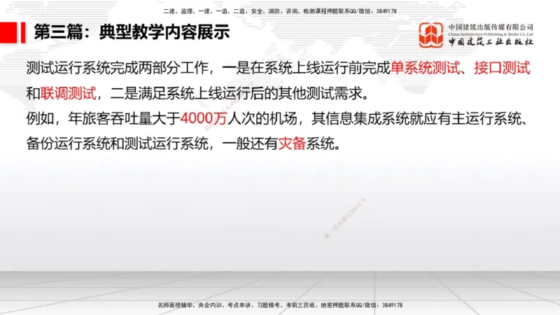 10.21一建《民航》新考期备考全攻略_2026年一级建造师_2026年一建民航_2026年一建民航SVIP_2026一建民航SVIP_02-基础精讲✿高端面授✿深度强化_讲义