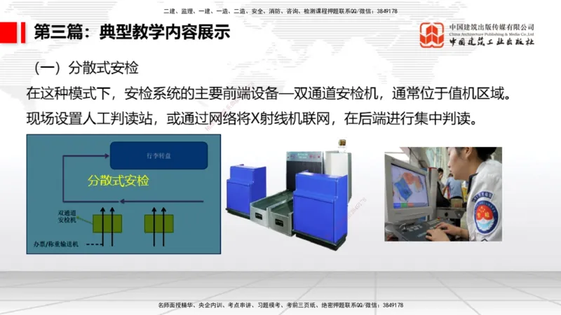 10.21一建《民航》新考期备考全攻略_2026年一级建造师_2026年一建民航_2026年一建民航SVIP_2026一建民航SVIP_02-基础精讲✿高端面授✿深度强化_讲义