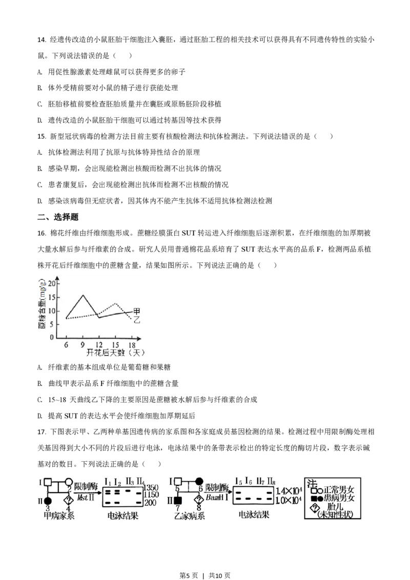 2020年高考生物试卷（山东）（空白卷）_生物历年高考真题_新&middot;PDF版2008-2025&middot;高考生物真题_生物（按试卷类型分类）2008-2025_自主命题卷&middot;生物（2008-2025）