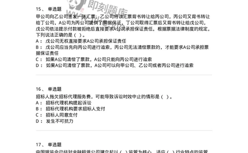 2410-2018年军队文职人员招聘考试《经济学》真题-137355_军队文职(1)_01.军队文职真题-专业课_（全）版本一（历年真题+章节练习+模拟题）_经济学(军队文职)_历年真题_纯题目