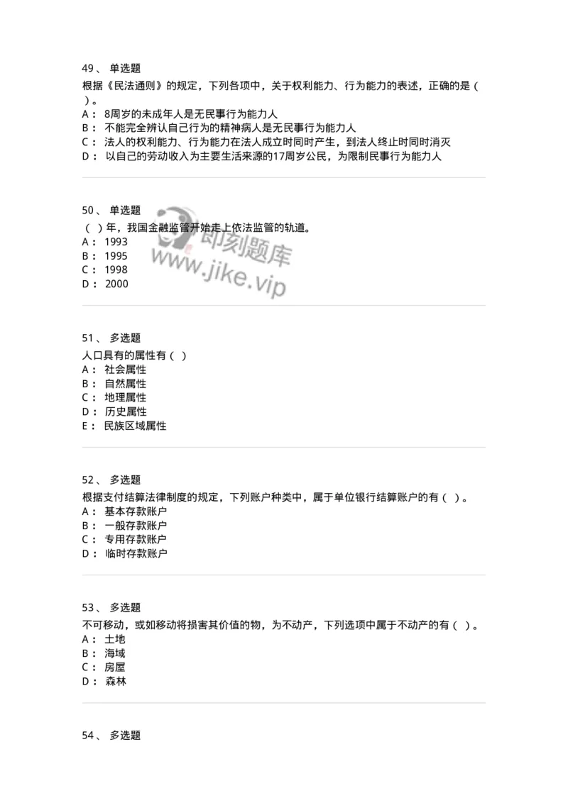 2410-2018年军队文职人员招聘考试《经济学》真题-137355_军队文职(1)_01.军队文职真题-专业课_（全）版本一（历年真题+章节练习+模拟题）_经济学(军队文职)_历年真题_纯题目