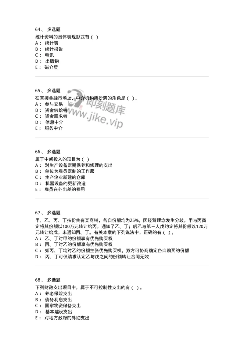 2410-2018年军队文职人员招聘考试《经济学》真题-137355_军队文职(1)_01.军队文职真题-专业课_（全）版本一（历年真题+章节练习+模拟题）_经济学(军队文职)_历年真题_纯题目