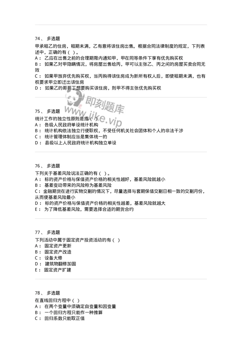 2410-2018年军队文职人员招聘考试《经济学》真题-137355_军队文职(1)_01.军队文职真题-专业课_（全）版本一（历年真题+章节练习+模拟题）_经济学(军队文职)_历年真题_纯题目