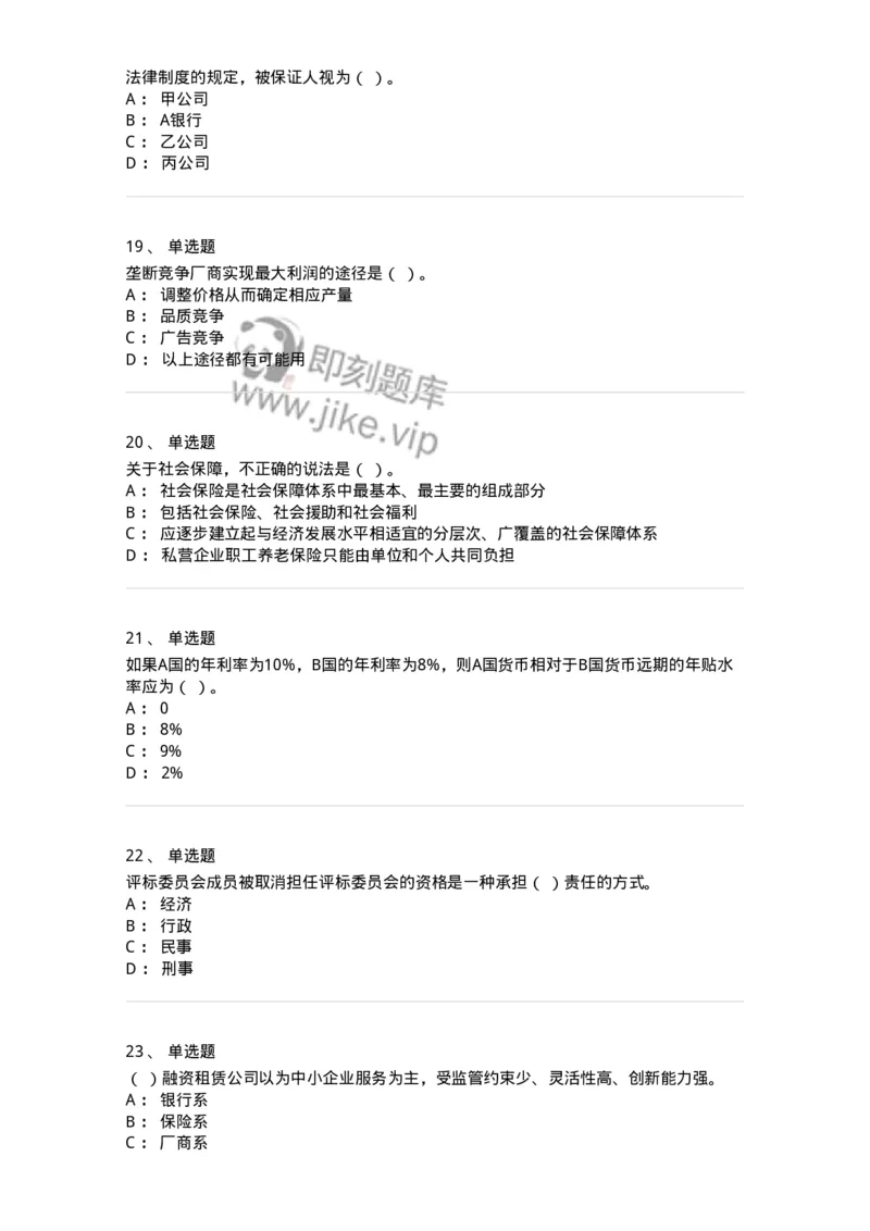 2410-2018年军队文职人员招聘考试《经济学》真题-137355_军队文职(1)_01.军队文职真题-专业课_（全）版本一（历年真题+章节练习+模拟题）_经济学(军队文职)_历年真题_纯题目