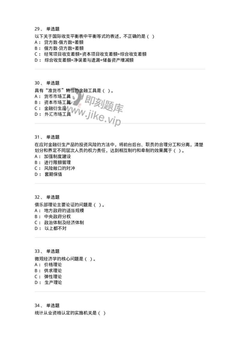 2410-2018年军队文职人员招聘考试《经济学》真题-137355_军队文职(1)_01.军队文职真题-专业课_（全）版本一（历年真题+章节练习+模拟题）_经济学(军队文职)_历年真题_纯题目