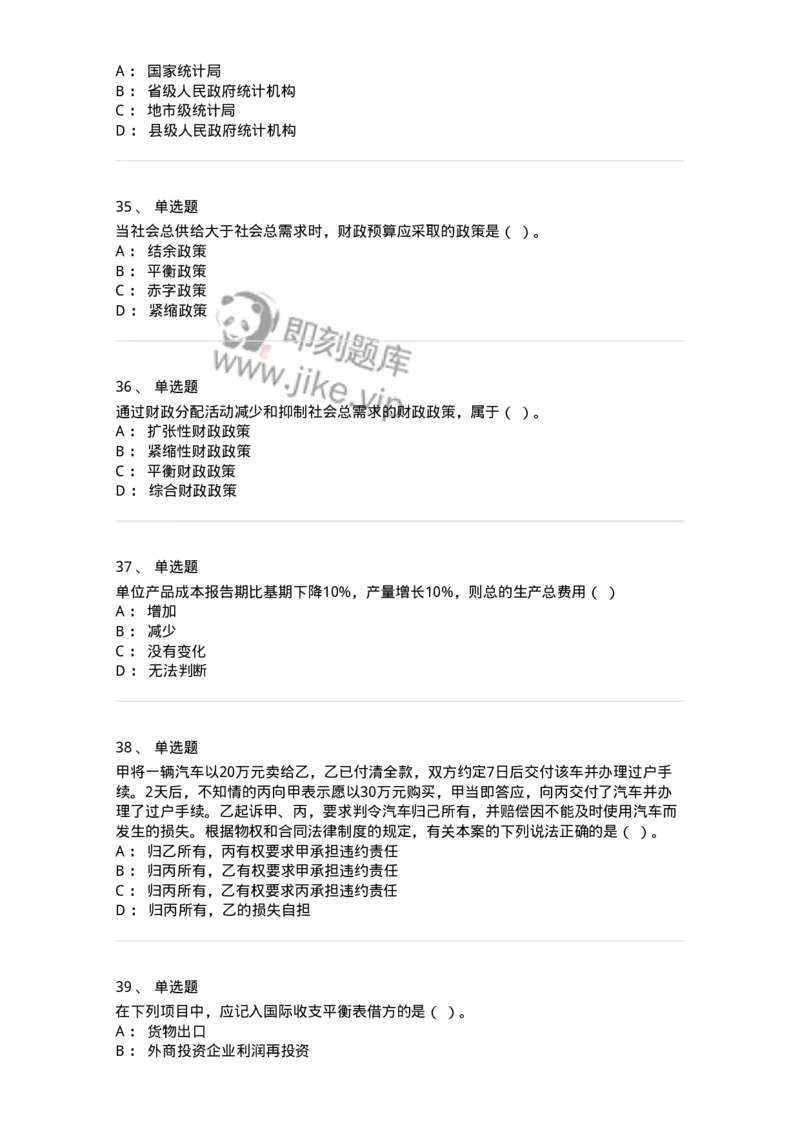 2410-2018年军队文职人员招聘考试《经济学》真题-137355_军队文职(1)_01.军队文职真题-专业课_（全）版本一（历年真题+章节练习+模拟题）_经济学(军队文职)_历年真题_纯题目