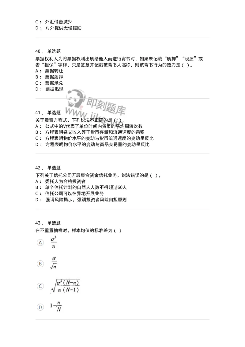 2410-2018年军队文职人员招聘考试《经济学》真题-137355_军队文职(1)_01.军队文职真题-专业课_（全）版本一（历年真题+章节练习+模拟题）_经济学(军队文职)_历年真题_纯题目