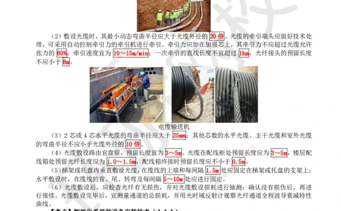 26.第26讲-34智能化系统的线缆和光缆、设备施工技术_2026年一级建造师_2026年一建机电_2025年一建机电SVIP_02-基础精讲✿高端面授✿深度强化_26-机电《考点精讲班》苏婷、赵金凤HQ