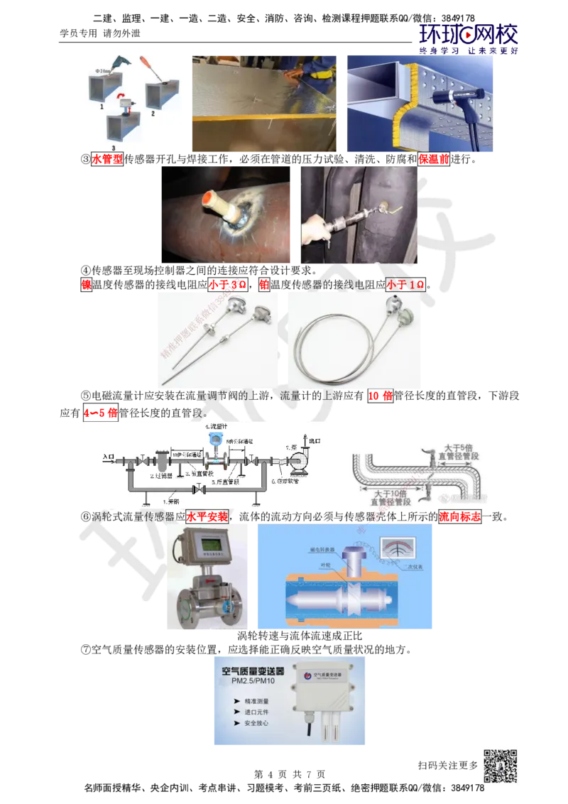 26.第26讲-34智能化系统的线缆和光缆、设备施工技术_2026年一级建造师_2026年一建机电_2025年一建机电SVIP_02-基础精讲✿高端面授✿深度强化_26-机电《考点精讲班》苏婷、赵金凤HQ