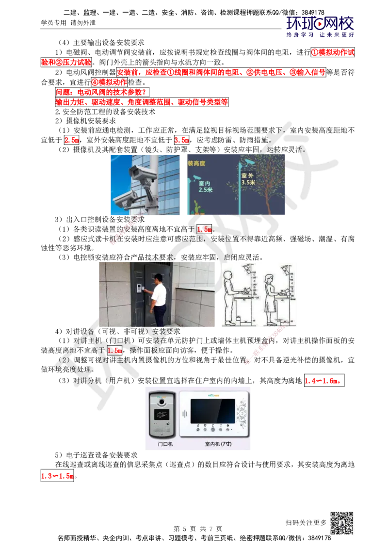 26.第26讲-34智能化系统的线缆和光缆、设备施工技术_2026年一级建造师_2026年一建机电_2025年一建机电SVIP_02-基础精讲✿高端面授✿深度强化_26-机电《考点精讲班》苏婷、赵金凤HQ