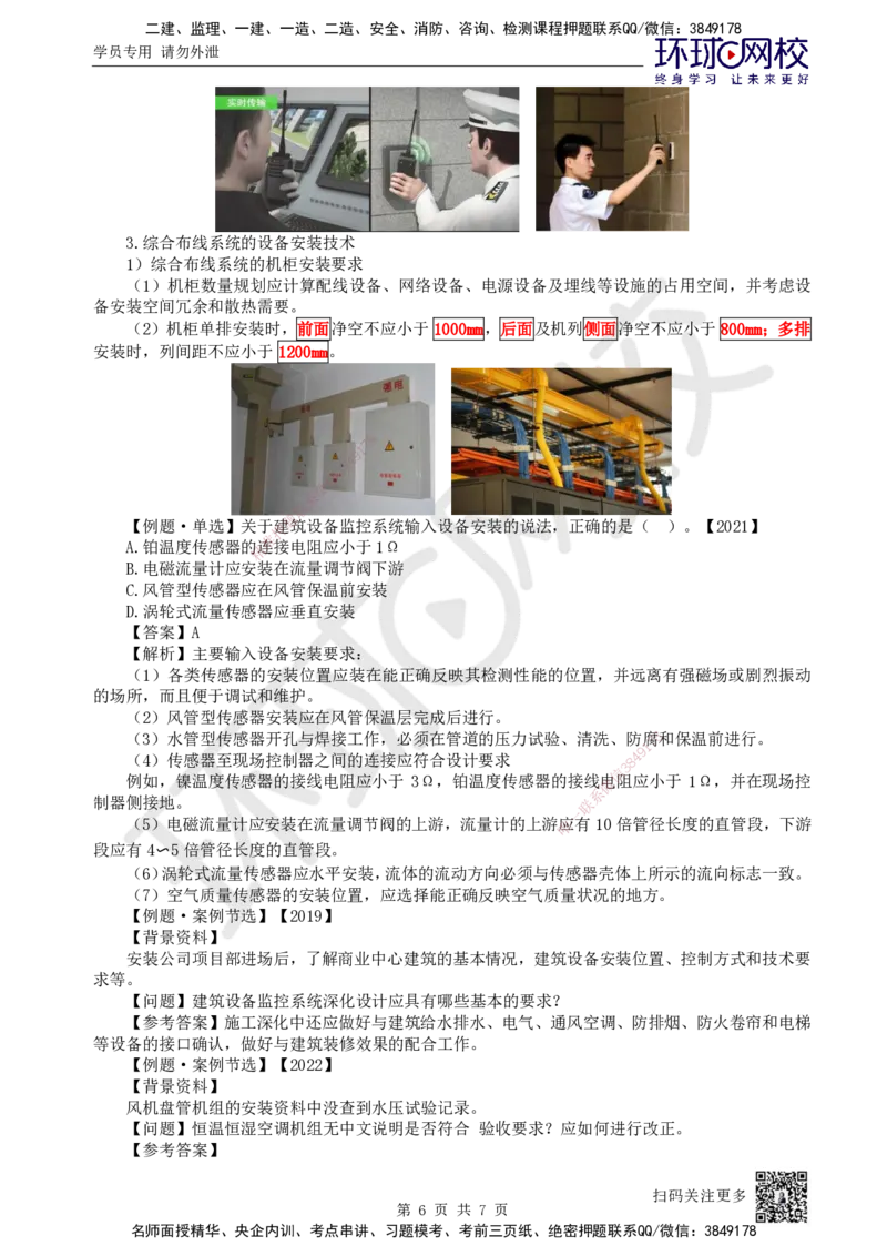 26.第26讲-34智能化系统的线缆和光缆、设备施工技术_2026年一级建造师_2026年一建机电_2025年一建机电SVIP_02-基础精讲✿高端面授✿深度强化_26-机电《考点精讲班》苏婷、赵金凤HQ