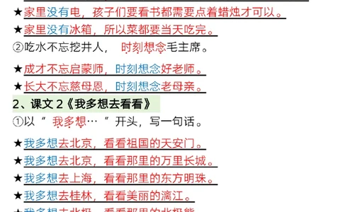 1124新版一年级语文下册常考必备句子专项_一年级上下册资料_一年级下册小红书同款资料_一下数学