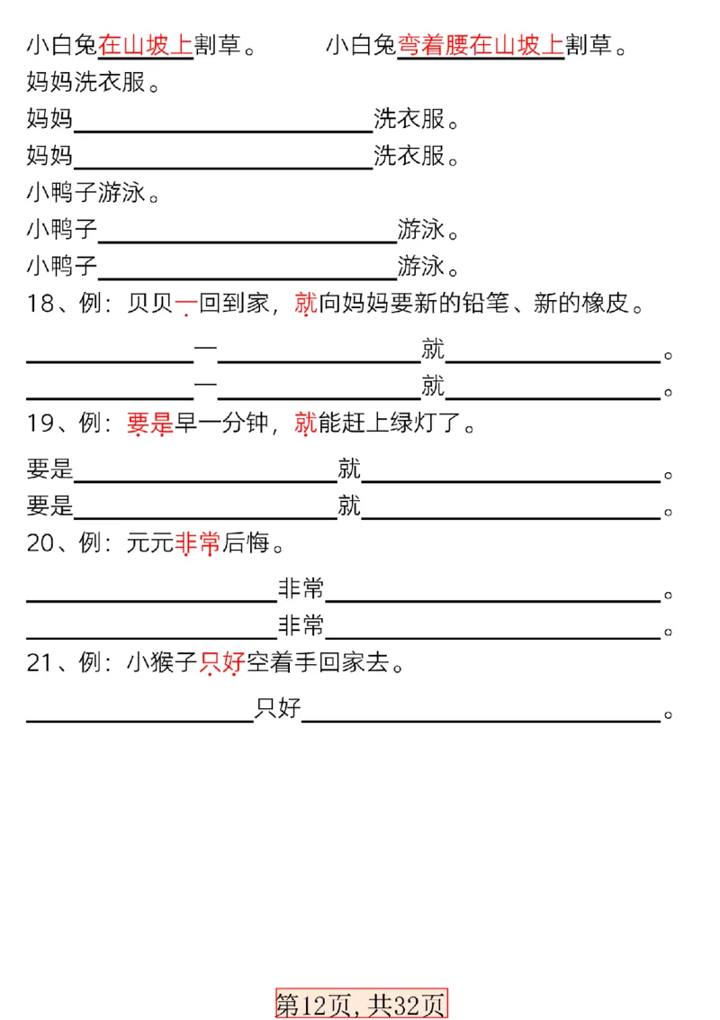 1124新版一年级语文下册常考必备句子专项_一年级上下册资料_一年级下册小红书同款资料_一下数学