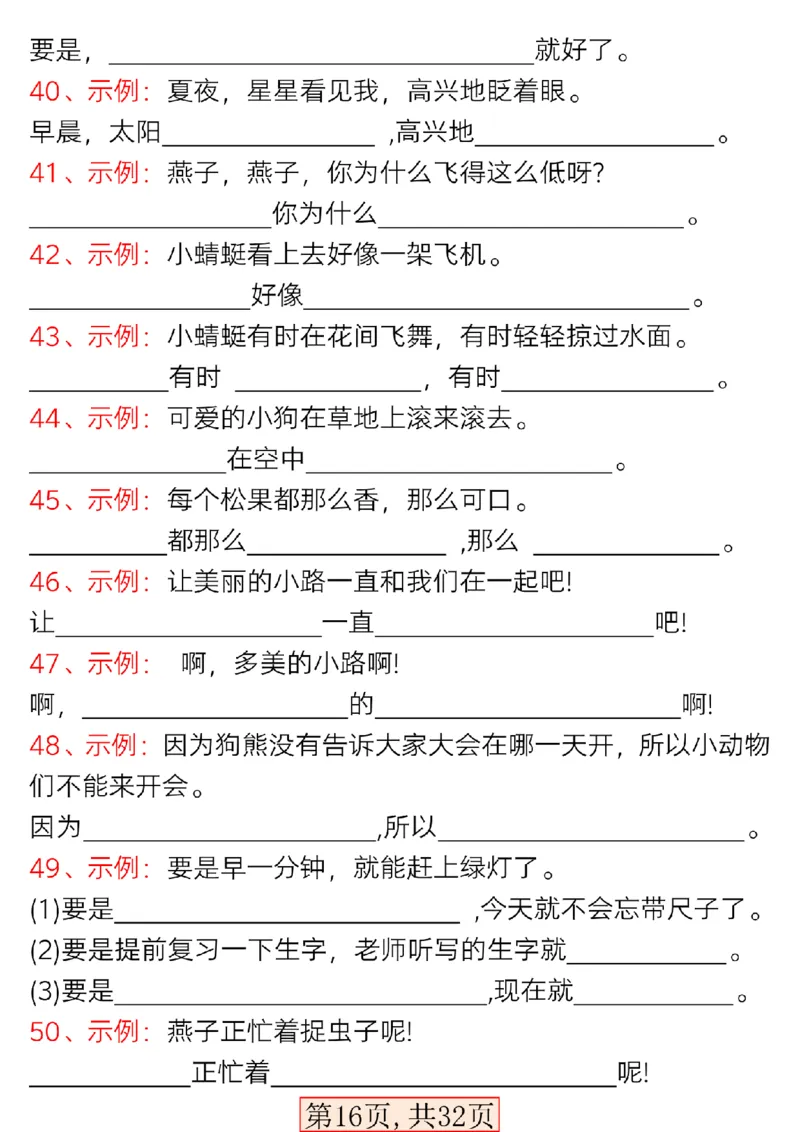 1124新版一年级语文下册常考必备句子专项_一年级上下册资料_一年级下册小红书同款资料_一下数学
