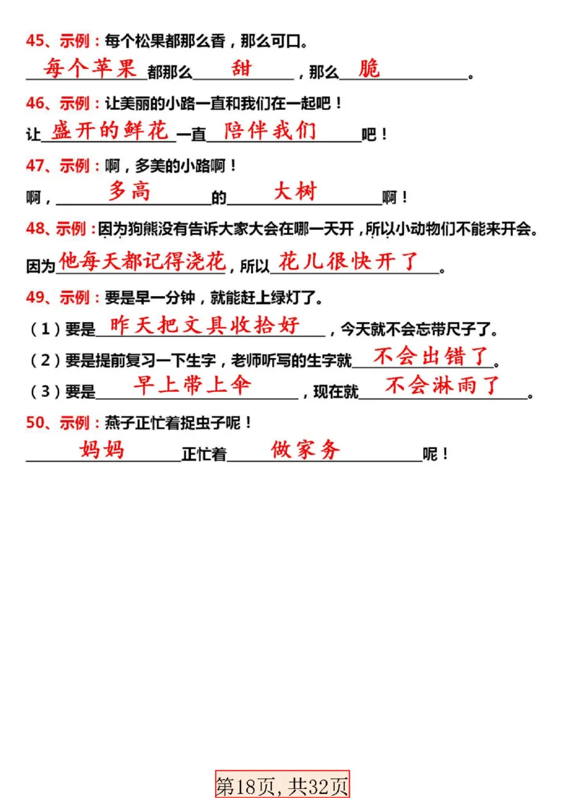1124新版一年级语文下册常考必备句子专项_一年级上下册资料_一年级下册小红书同款资料_一下数学