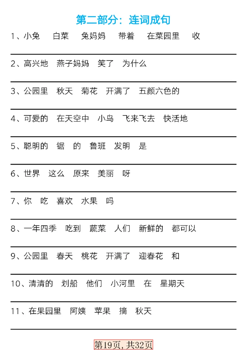 1124新版一年级语文下册常考必备句子专项_一年级上下册资料_一年级下册小红书同款资料_一下数学