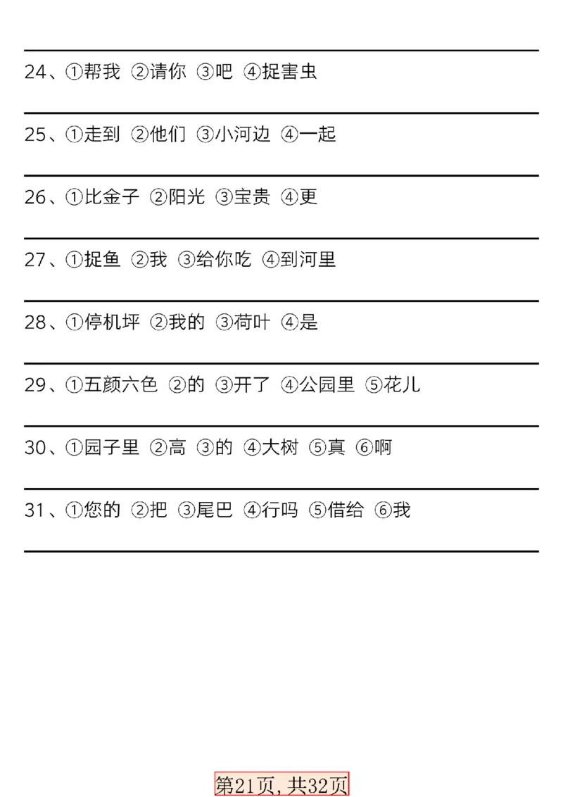 1124新版一年级语文下册常考必备句子专项_一年级上下册资料_一年级下册小红书同款资料_一下数学