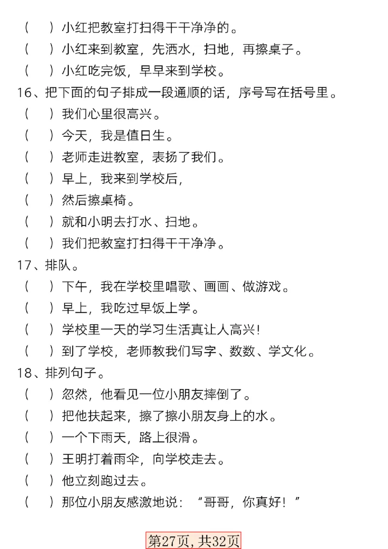 1124新版一年级语文下册常考必备句子专项_一年级上下册资料_一年级下册小红书同款资料_一下数学