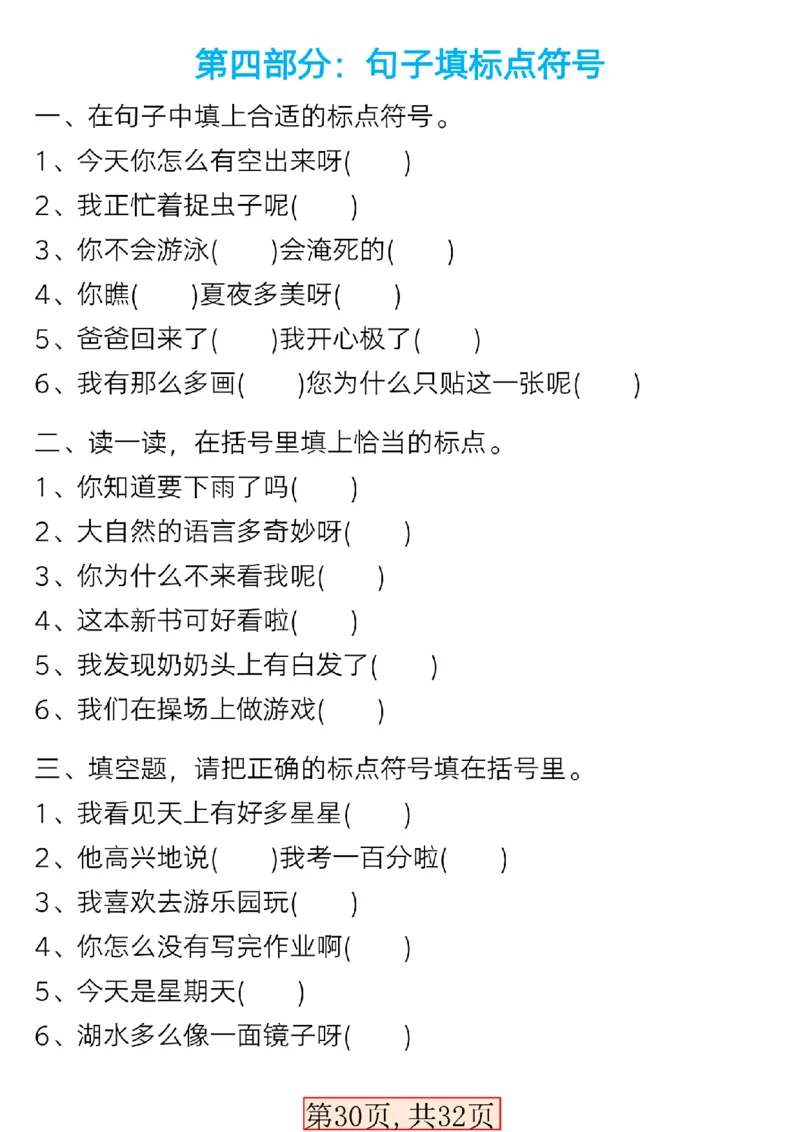 1124新版一年级语文下册常考必备句子专项_一年级上下册资料_一年级下册小红书同款资料_一下数学