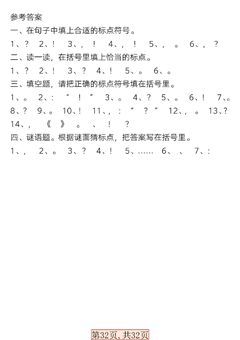 1124新版一年级语文下册常考必备句子专项_一年级上下册资料_一年级下册小红书同款资料_一下数学