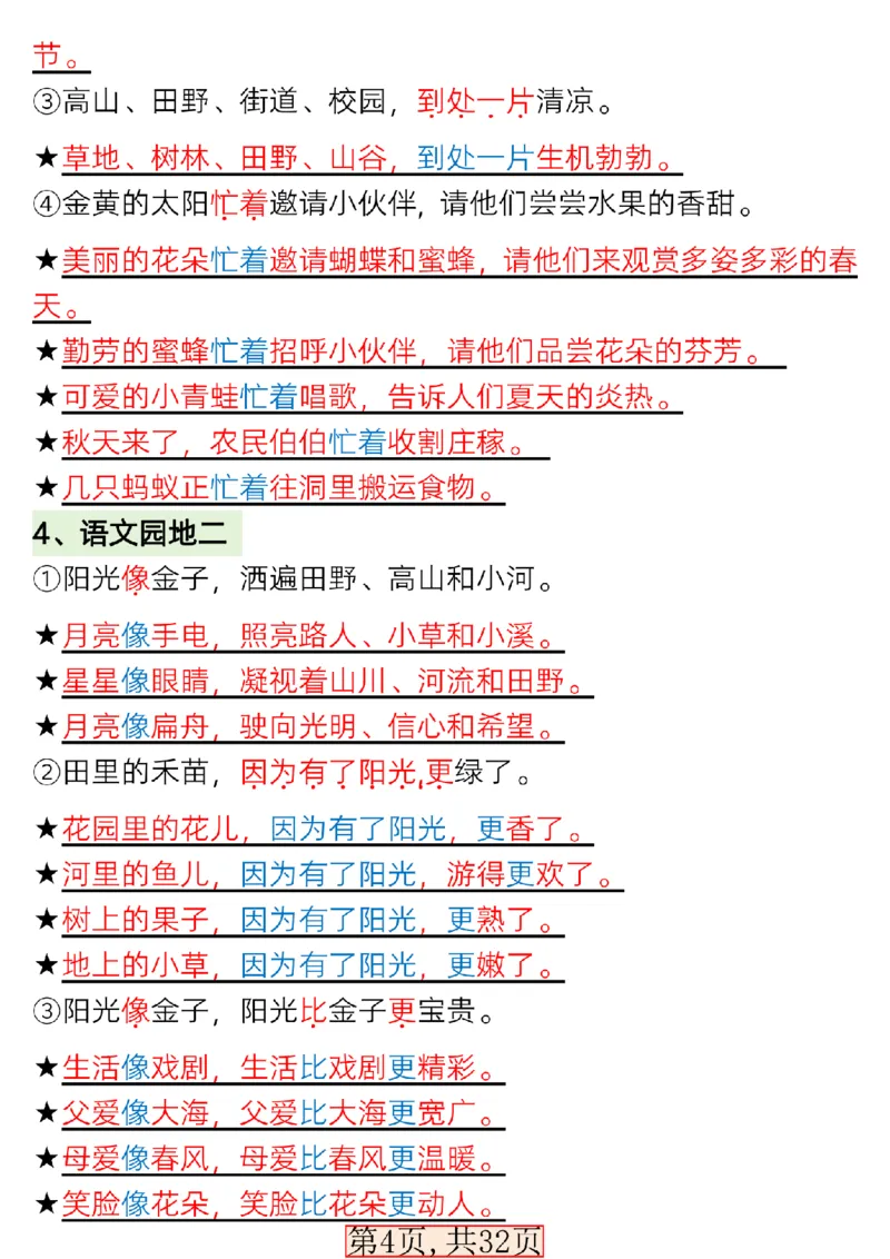 1124新版一年级语文下册常考必备句子专项_一年级上下册资料_一年级下册小红书同款资料_一下数学