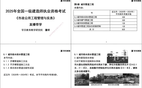 09.2025年一建直播带学第5章城市管道工程（黑白打印版）_2026年一级建造师_2026年一建市政_2025年一建市政SVIP_02-基础精讲✿高端面授✿深度强化_44-市政《直播带学班》董祥XT