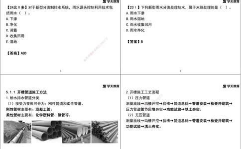 09.2025年一建直播带学第5章城市管道工程（黑白打印版）_2026年一级建造师_2026年一建市政_2025年一建市政SVIP_02-基础精讲✿高端面授✿深度强化_44-市政《直播带学班》董祥XT