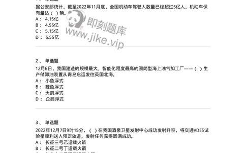 662512-2022年12月时政热点练习题-173648_军队文职(1)_01.军队文职真题-专业课_（全）版本一（历年真题+章节练习+模拟题）_公共科目(军队文职)_章节练习_纯题目