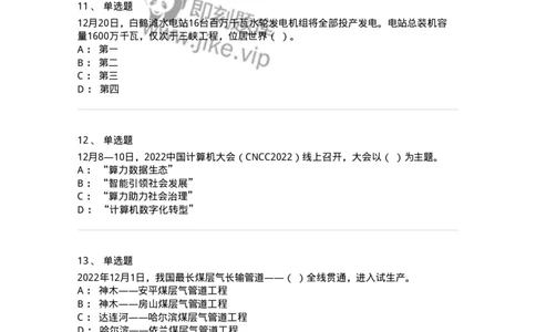 662512-2022年12月时政热点练习题-173648_军队文职(1)_01.军队文职真题-专业课_（全）版本一（历年真题+章节练习+模拟题）_公共科目(军队文职)_章节练习_纯题目