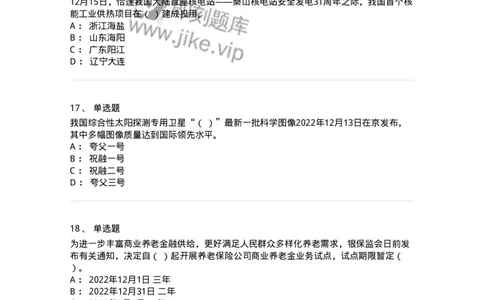 662512-2022年12月时政热点练习题-173648_军队文职(1)_01.军队文职真题-专业课_（全）版本一（历年真题+章节练习+模拟题）_公共科目(军队文职)_章节练习_纯题目