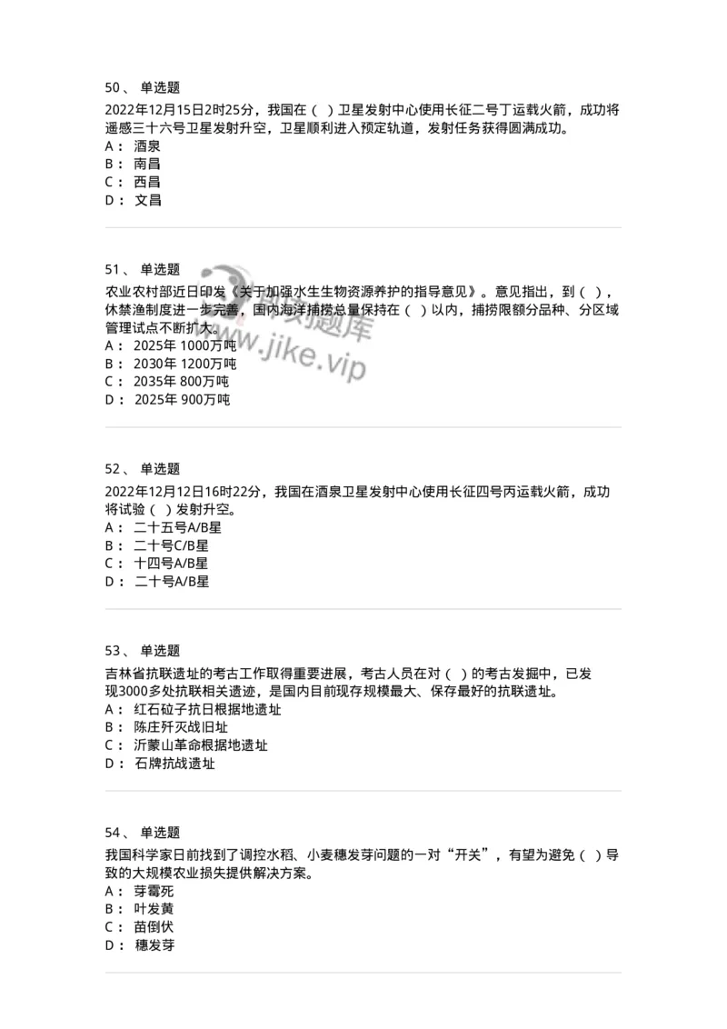 662512-2022年12月时政热点练习题-173648_军队文职(1)_01.军队文职真题-专业课_（全）版本一（历年真题+章节练习+模拟题）_公共科目(军队文职)_章节练习_纯题目