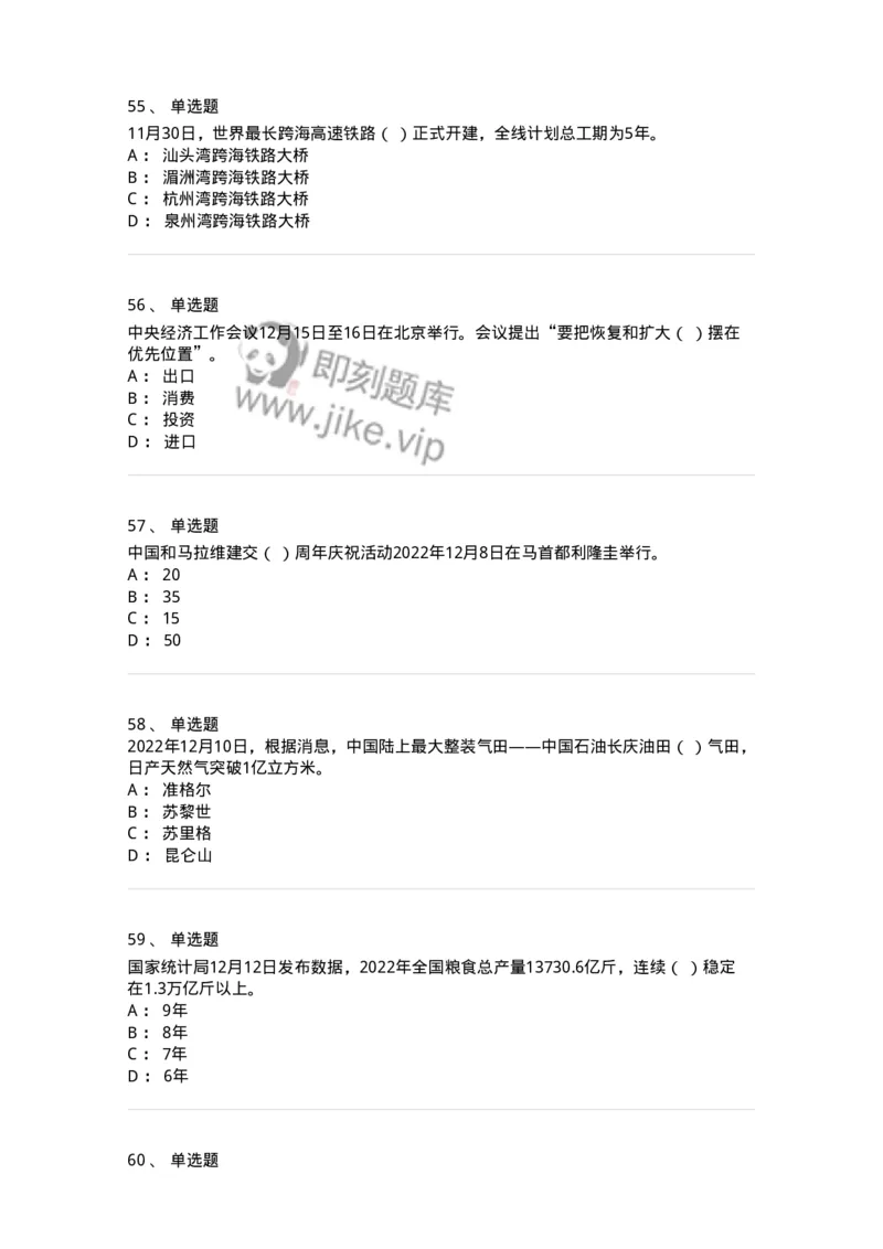 662512-2022年12月时政热点练习题-173648_军队文职(1)_01.军队文职真题-专业课_（全）版本一（历年真题+章节练习+模拟题）_公共科目(军队文职)_章节练习_纯题目