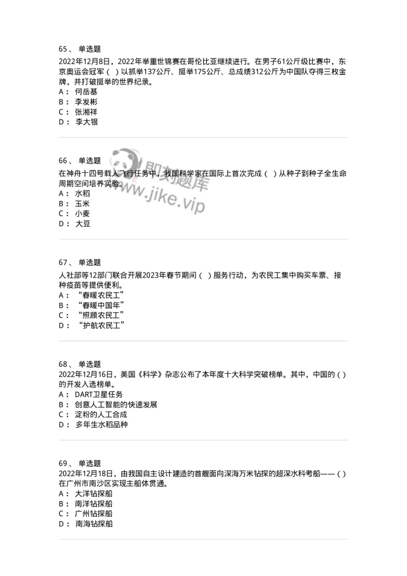 662512-2022年12月时政热点练习题-173648_军队文职(1)_01.军队文职真题-专业课_（全）版本一（历年真题+章节练习+模拟题）_公共科目(军队文职)_章节练习_纯题目