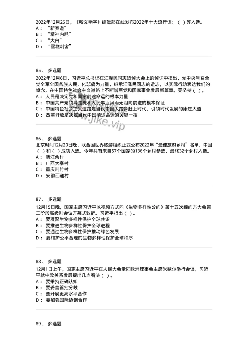 662512-2022年12月时政热点练习题-173648_军队文职(1)_01.军队文职真题-专业课_（全）版本一（历年真题+章节练习+模拟题）_公共科目(军队文职)_章节练习_纯题目