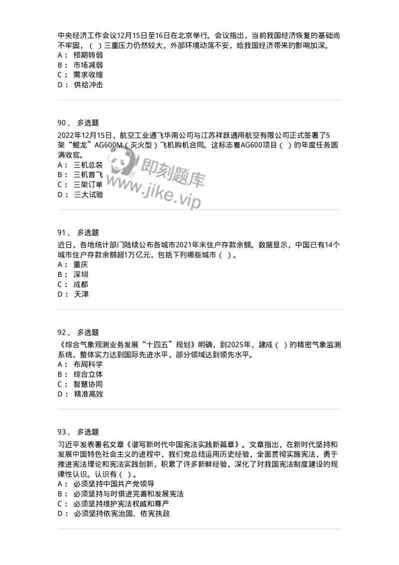 662512-2022年12月时政热点练习题-173648_军队文职(1)_01.军队文职真题-专业课_（全）版本一（历年真题+章节练习+模拟题）_公共科目(军队文职)_章节练习_纯题目