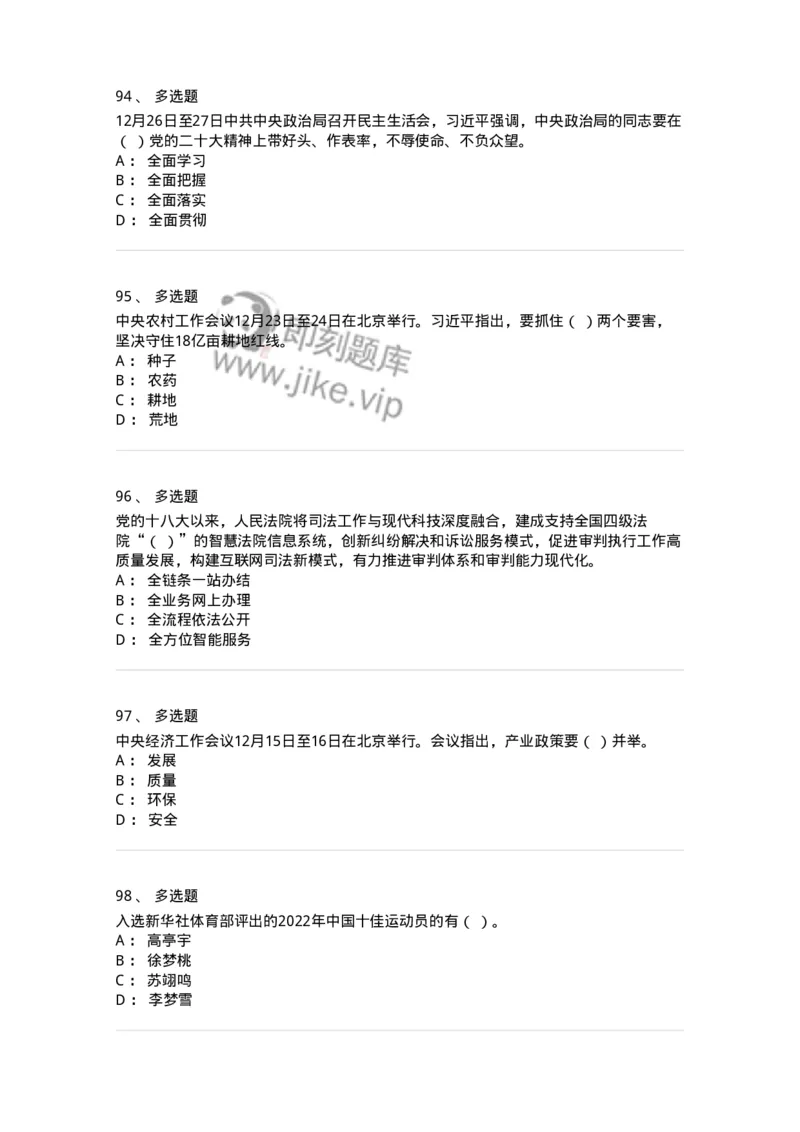 662512-2022年12月时政热点练习题-173648_军队文职(1)_01.军队文职真题-专业课_（全）版本一（历年真题+章节练习+模拟题）_公共科目(军队文职)_章节练习_纯题目