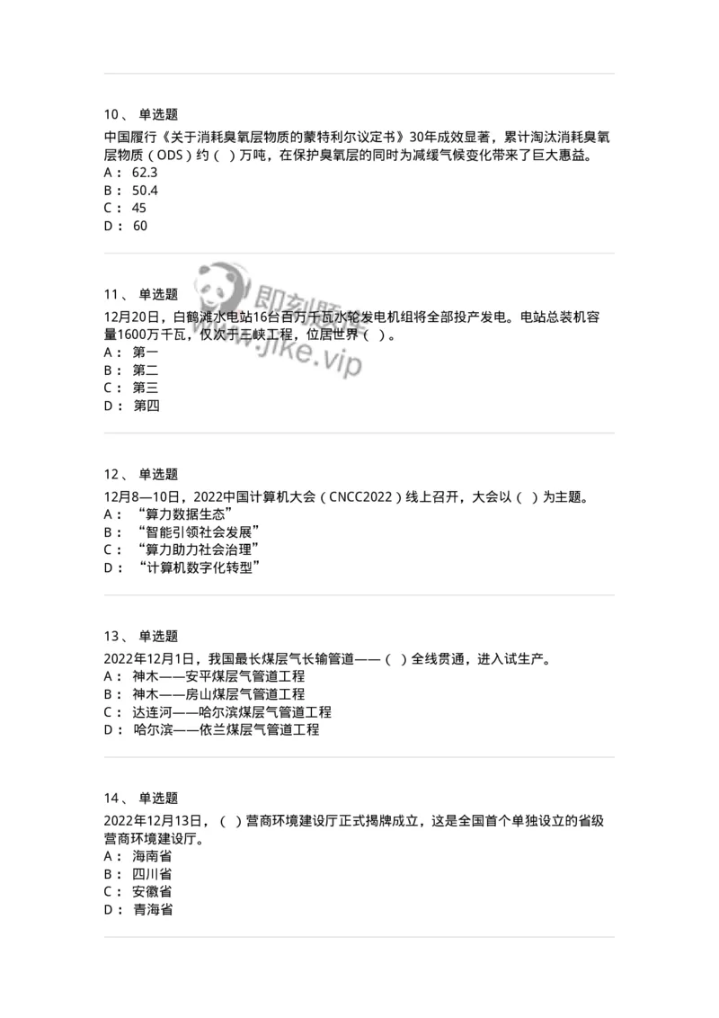 662512-2022年12月时政热点练习题-173648_军队文职(1)_01.军队文职真题-专业课_（全）版本一（历年真题+章节练习+模拟题）_公共科目(军队文职)_章节练习_纯题目