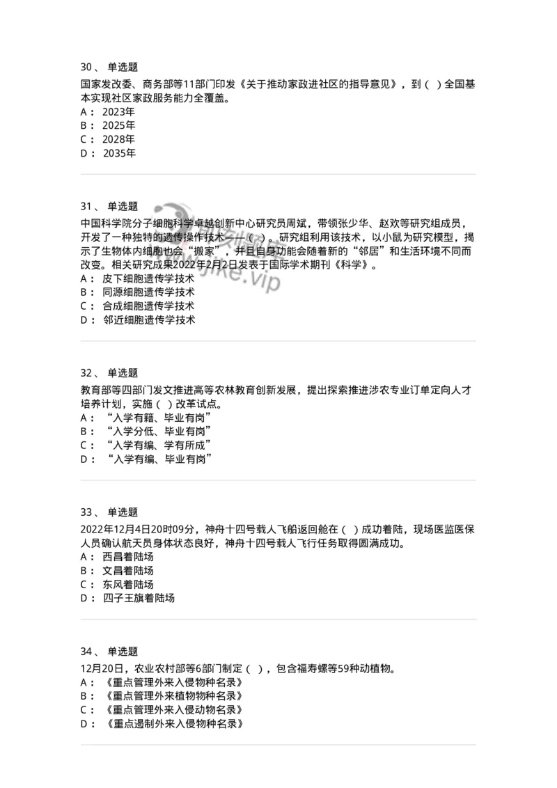 662512-2022年12月时政热点练习题-173648_军队文职(1)_01.军队文职真题-专业课_（全）版本一（历年真题+章节练习+模拟题）_公共科目(军队文职)_章节练习_纯题目