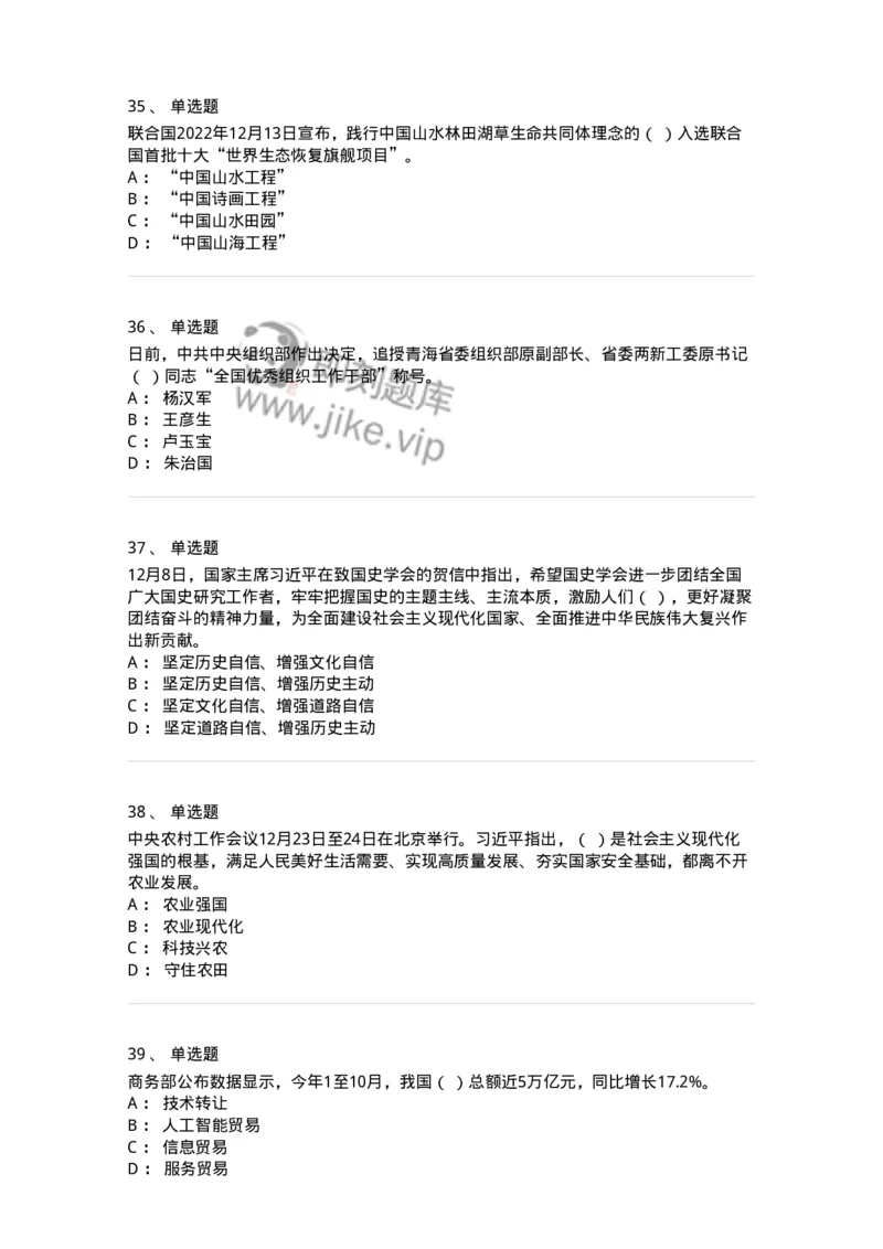662512-2022年12月时政热点练习题-173648_军队文职(1)_01.军队文职真题-专业课_（全）版本一（历年真题+章节练习+模拟题）_公共科目(军队文职)_章节练习_纯题目