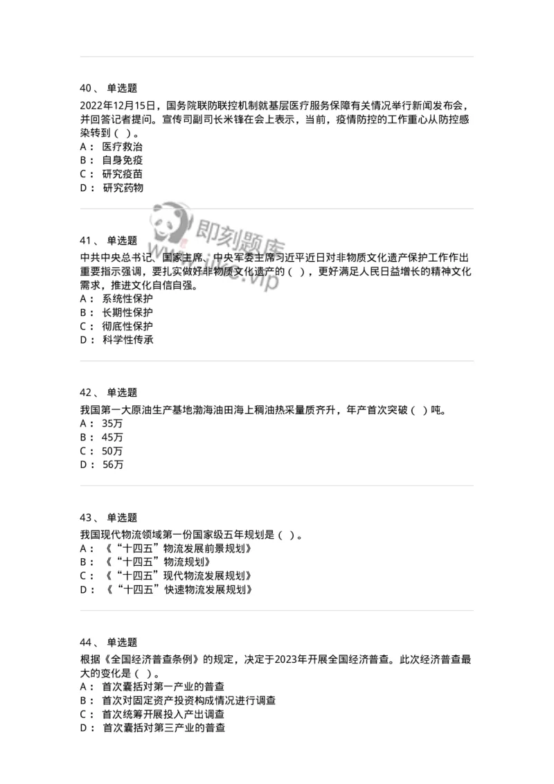 662512-2022年12月时政热点练习题-173648_军队文职(1)_01.军队文职真题-专业课_（全）版本一（历年真题+章节练习+模拟题）_公共科目(军队文职)_章节练习_纯题目