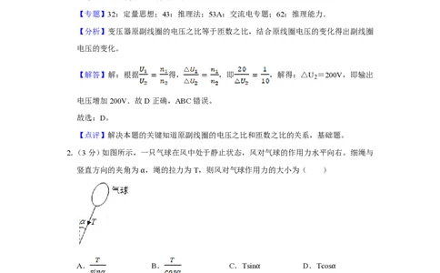 2019年高考物理试卷（江苏）（解析卷）_物理历年高考真题_新&middot;PDF版2008-2025&middot;高考物理真题_物理（按年份分类）2008-2025_2019&middot;高考物理真题