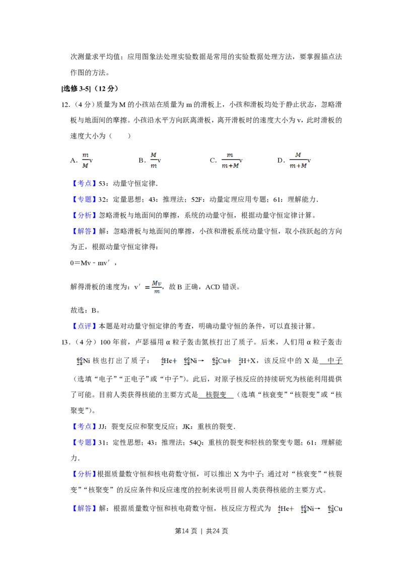 2019年高考物理试卷（江苏）（解析卷）_物理历年高考真题_新&middot;PDF版2008-2025&middot;高考物理真题_物理（按年份分类）2008-2025_2019&middot;高考物理真题