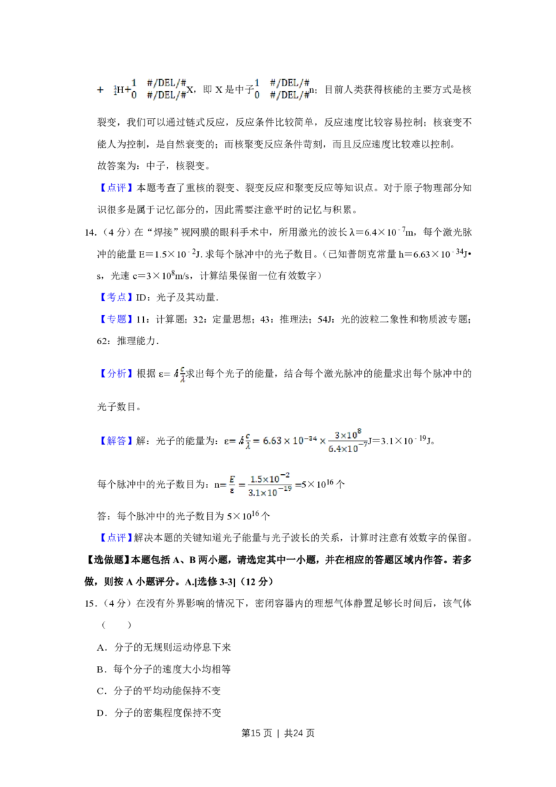 2019年高考物理试卷（江苏）（解析卷）_物理历年高考真题_新&middot;PDF版2008-2025&middot;高考物理真题_物理（按年份分类）2008-2025_2019&middot;高考物理真题