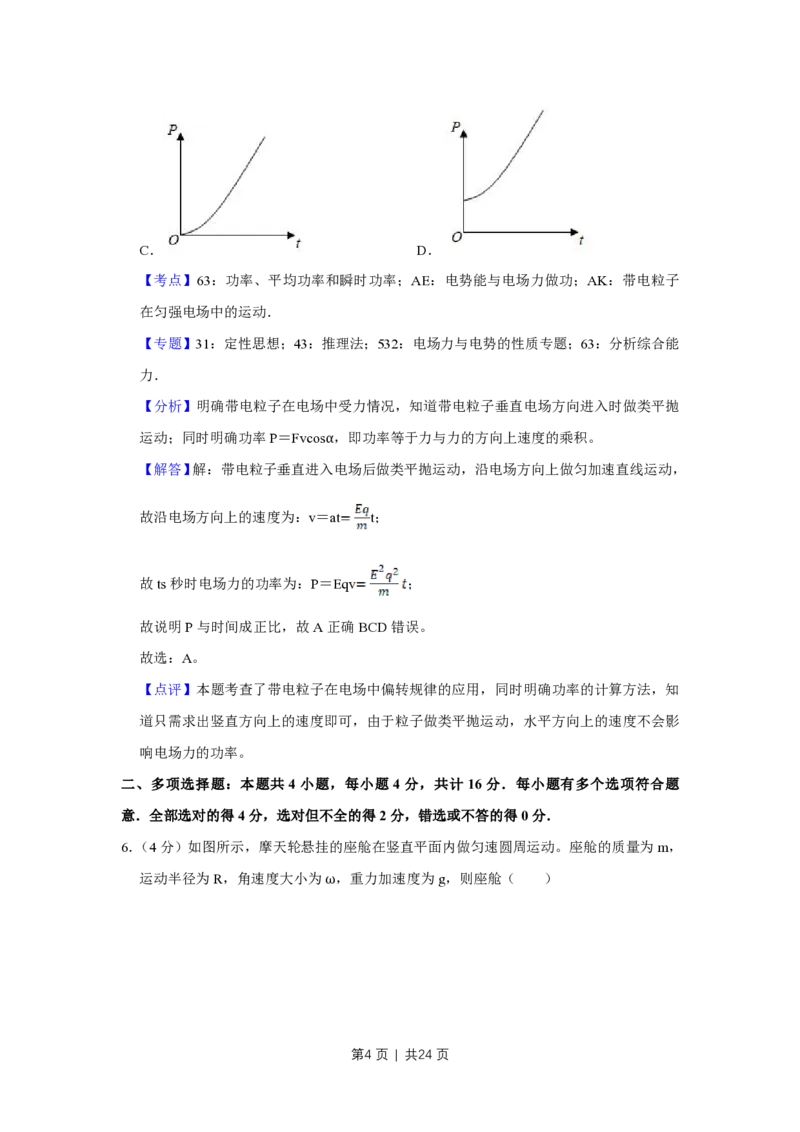 2019年高考物理试卷（江苏）（解析卷）_物理历年高考真题_新&middot;PDF版2008-2025&middot;高考物理真题_物理（按年份分类）2008-2025_2019&middot;高考物理真题