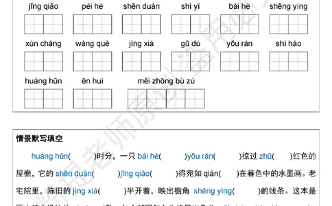 1_B045-五年级上册语文课后字词默写小纸条_小学全网线上同款资料_k92_语文