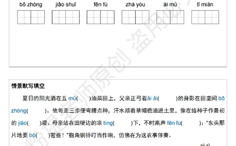 1_B045-五年级上册语文课后字词默写小纸条_小学全网线上同款资料_k92_语文