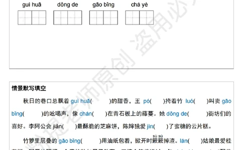 1_B045-五年级上册语文课后字词默写小纸条_小学全网线上同款资料_k92_语文