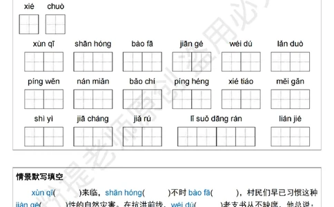 1_B045-五年级上册语文课后字词默写小纸条_小学全网线上同款资料_k92_语文