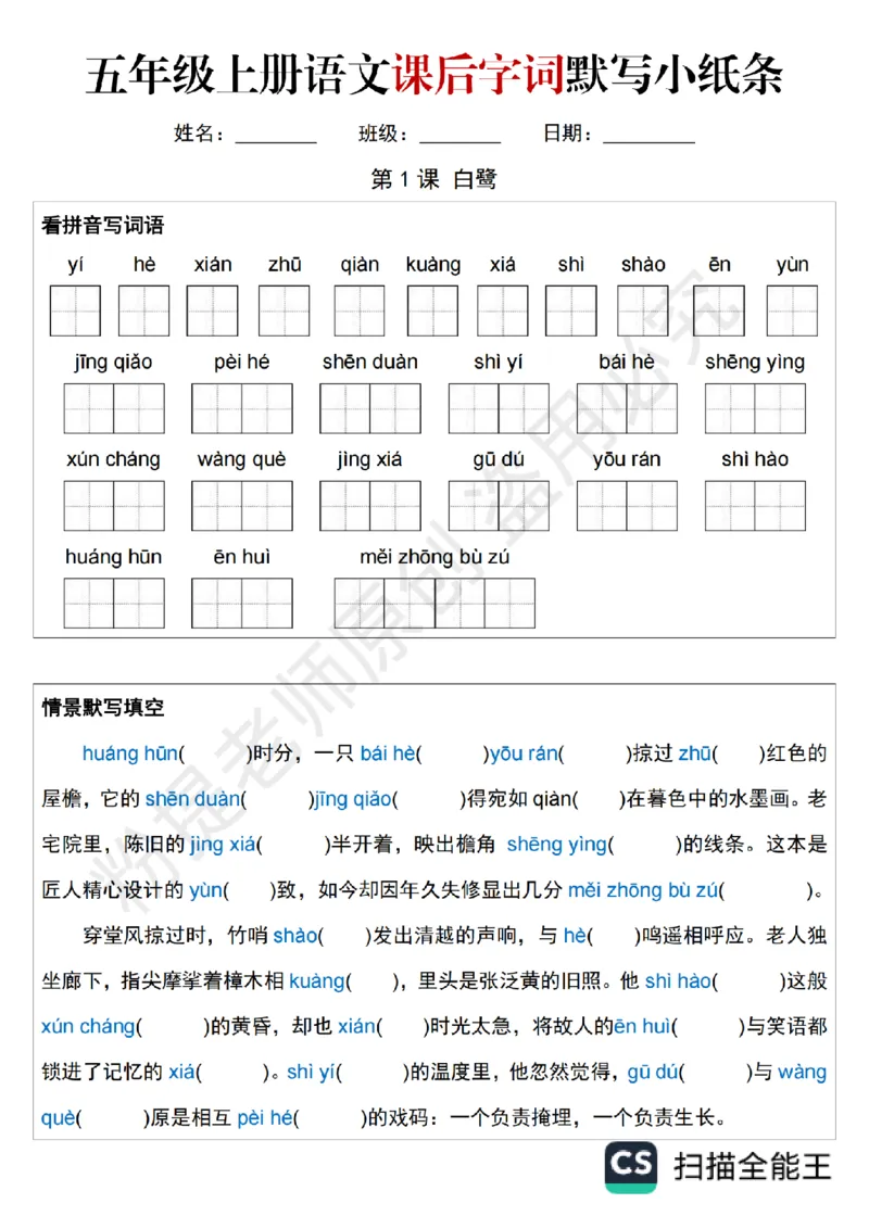 1_B045-五年级上册语文课后字词默写小纸条_小学全网线上同款资料_k92_语文