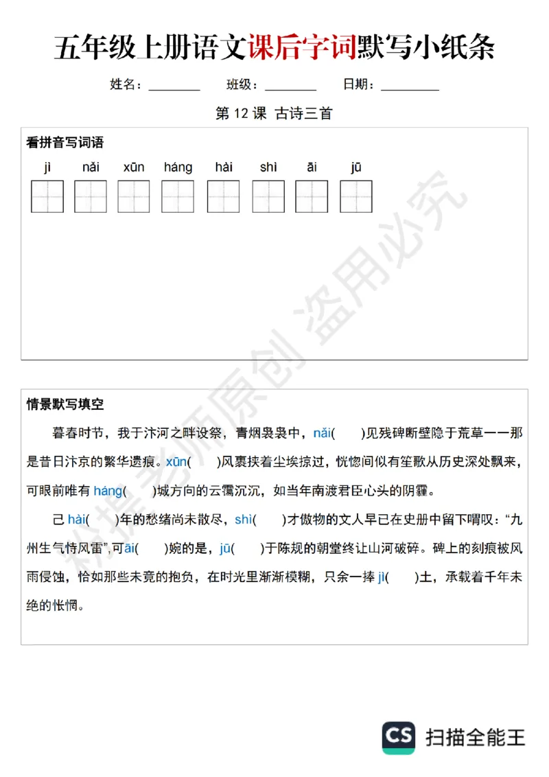 1_B045-五年级上册语文课后字词默写小纸条_小学全网线上同款资料_k92_语文